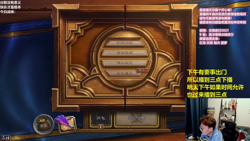 【2021-11-15 11点场】衣锦夜行：今天播到一点半下播