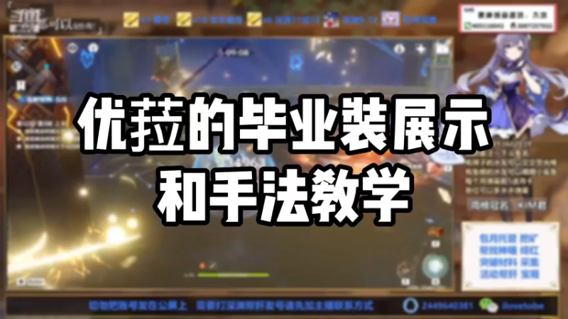 【原神】优菈的毕业装展示和手法教学