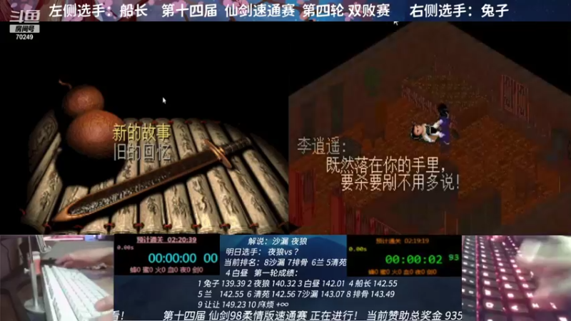 【2021-11-13 20点场】shalou88沙漏哥：S14仙剑赛 败者组 船长vs兔子