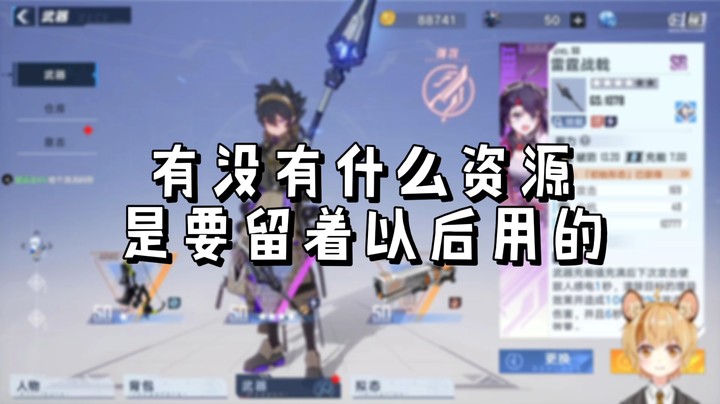 【幻塔】有没有什么资源是要留着以后用的