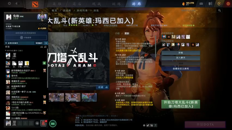 【2021-11-14 18点场】兔子先生药：刀塔大乱斗 or 12v12