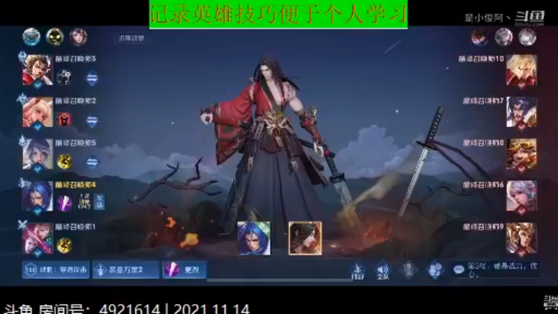 李知恩王者教学_2021年11月14日 39