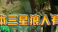 云顶之弈仙凡：S6第一上分阵容学院永恩