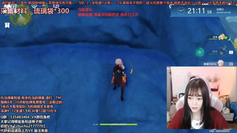 【2021-11-14 21点场】初初大小姐：【原神超级直播周-下饭大小姐】