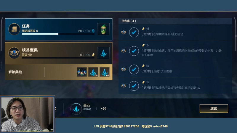 我在斗鱼看主任5748直播LOL手游