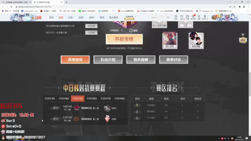 【2021-11-15 16点场】DouYuSora：Sora：峡谷1799冲1900