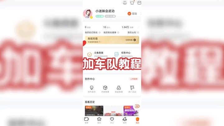 加迷妹车队教程