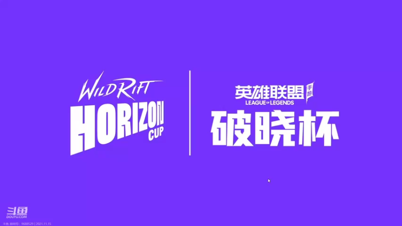 【2021-11-15 19点场】白色风车丶丶丶丶：白色风车：OB解说联盟手游世界赛！