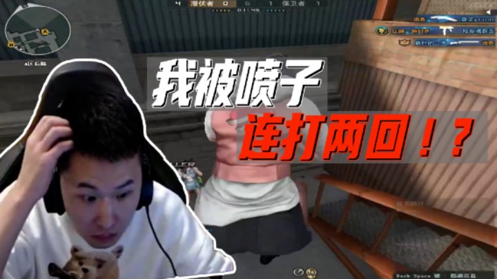 枪王之路：我的克星——喷子