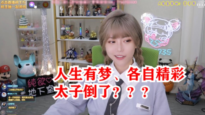 树奈奈背后说老板是克格莫？人生有梦，各自精彩！