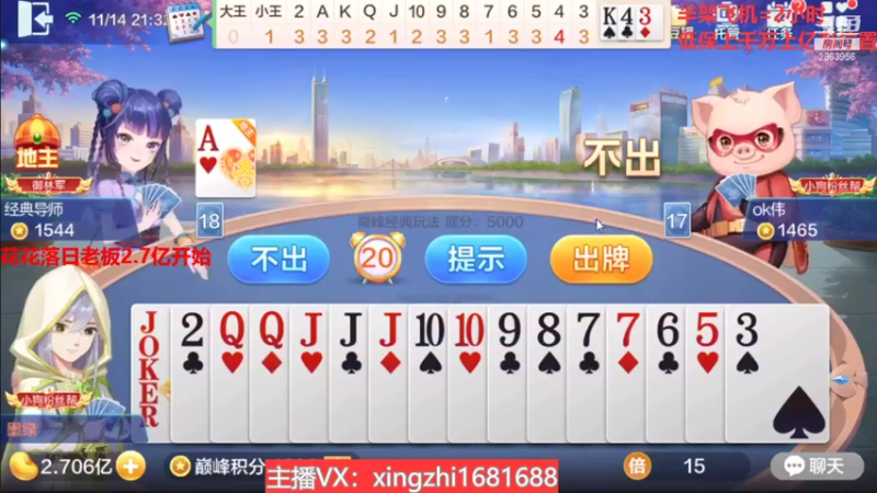 【2021-11-14 21点场】灬幸之斗地主灬：巅峰赛赛季！封顶500万！刺激的源泉！
