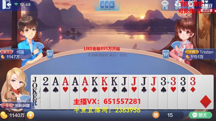 1632不洗牌：上家不讲武德，我都救了你，你还超级我？