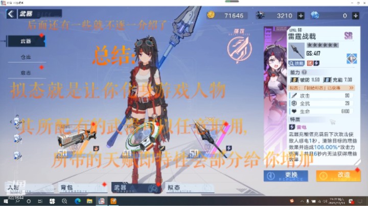 爱剪辑-幻塔拟态