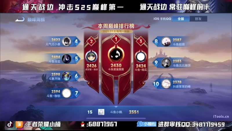 【2021-11-11 21点场】小楠ouo：【小楠】巅峰冲第一