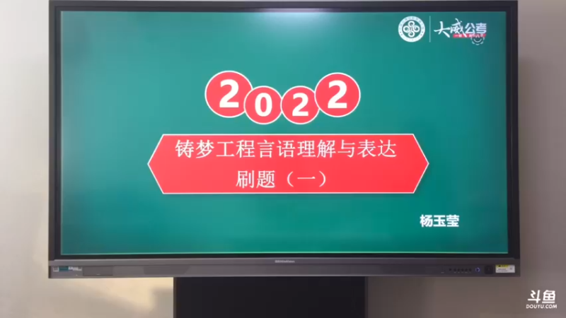 【2021-11-15 08点场】大威公务员教育：大威铸梦工程刷题课