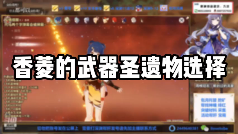 【原神】香菱的武器圣遗物选择