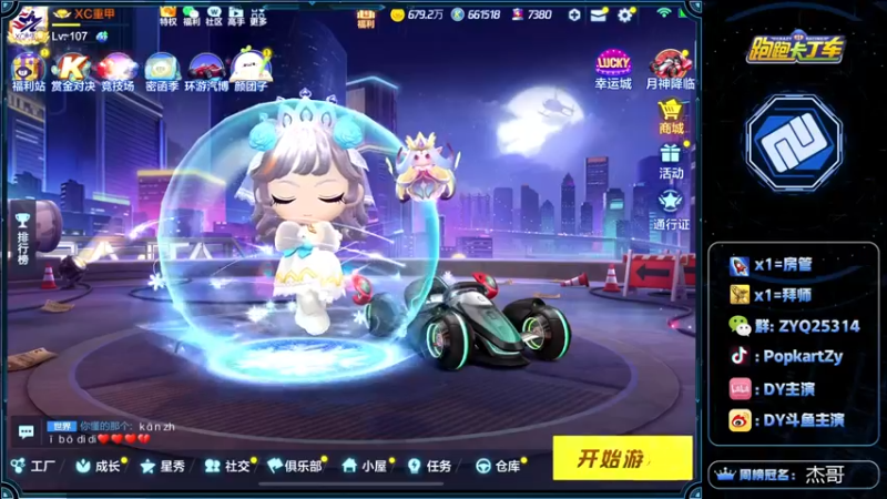 【2021-11-15 20点场】DY主演：认真练车，加油