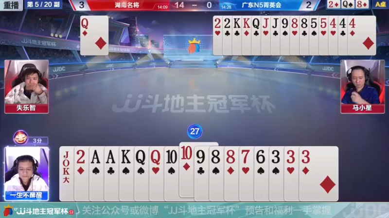 【2021-11-15 12点场】JJ斗地主官方：高手驾到-主播擂不镭