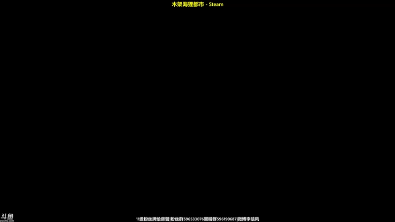 【2021-11-13 18点场】李晗风：【游戏鬼才】海耗子盖房子