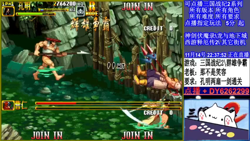 【2021-11-14 22点场】黑岩礁的直播间：三国战纪2多届冠军