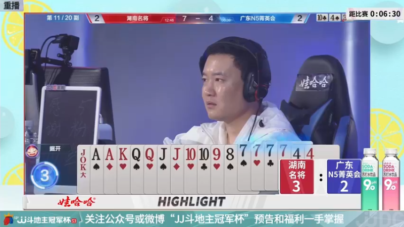 【2021-11-15 06点场】JJ斗地主官方：高手驾到-主播擂不镭