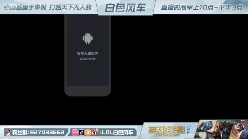 【2021-11-15 10点场】白色风车丶丶丶丶：手游端游双国服第一小鱼人，教学模式开启