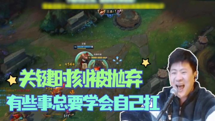 提莫关键时刻被队友抛弃，放逐大帝：有些事情总要学会自己扛！