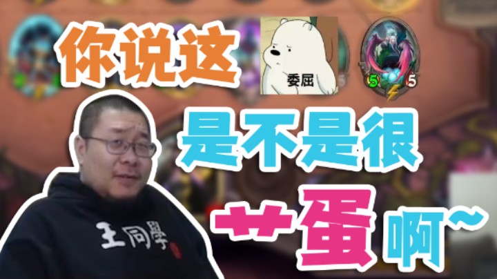 【王师傅】你说这是不是很艹蛋啊~