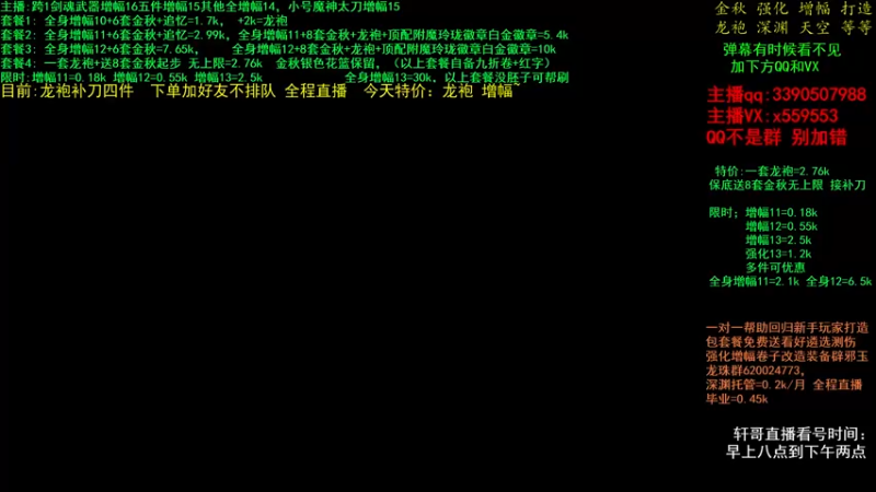 【2021-11-15 12点场】主播轩辕：金秋打造毕业 增幅龙袍