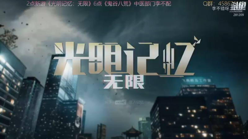 光明记忆通关集锦
