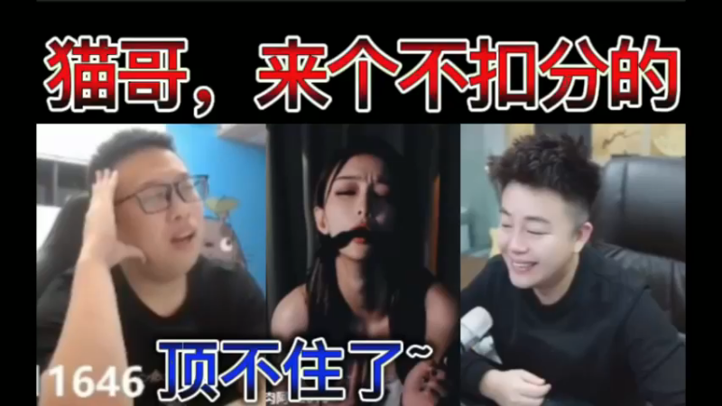 猫哥，来个不扣分的。