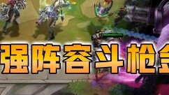 仙凡云顶之弈：维克托化身桌面管理大师