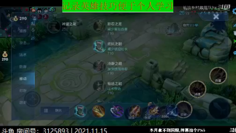 少年不太冷王者教学_2021年11月15日 38