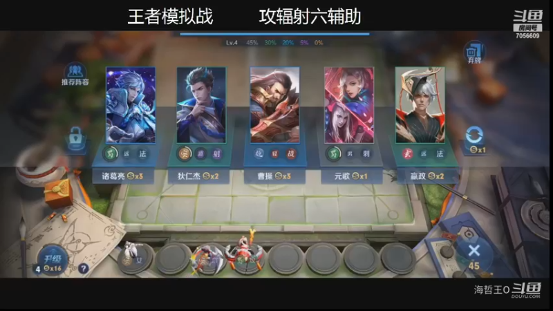 【王者荣耀】模拟战功夫射6辅助