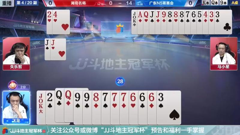 【2021-11-15 22点场】JJ斗地主官方：经典战役回顾 488743