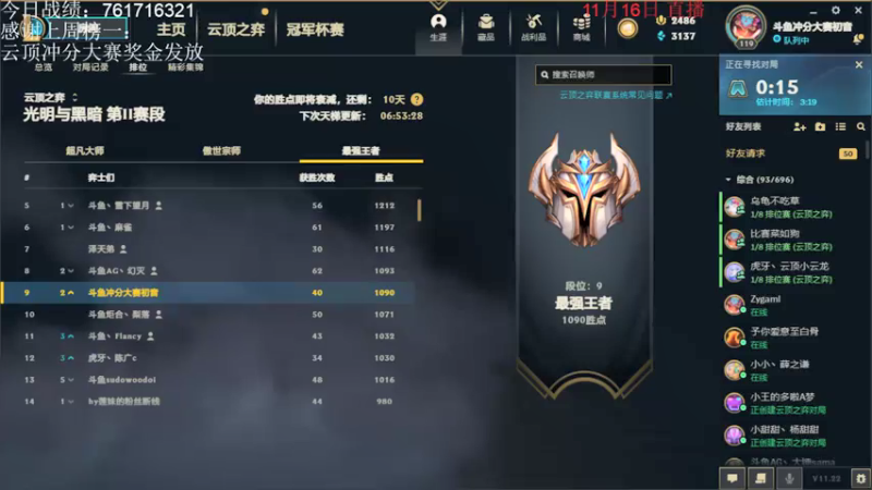 【2021-11-16 16点场】初音未来灰飞：王者1100不冲第一不下播！！！