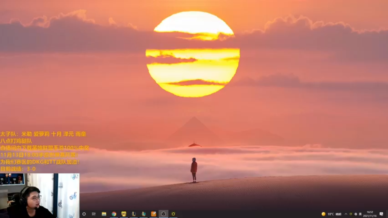 【2021-11-16 16点场】解说雨童：解说雨童：Hylissang本人