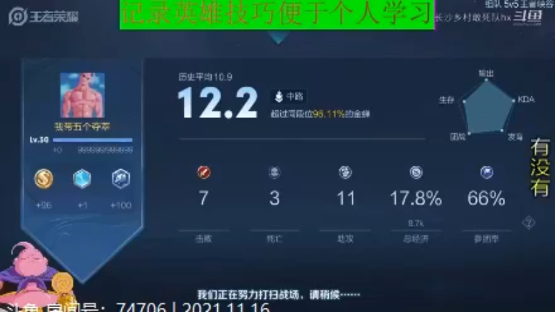 大魔王夏天天王者教学_2021年11月16日 107
