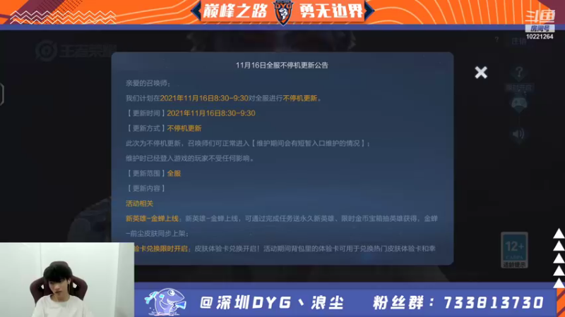 【2021-11-15 21点场】深圳DYG浪尘：打打巅峰赛 10221264