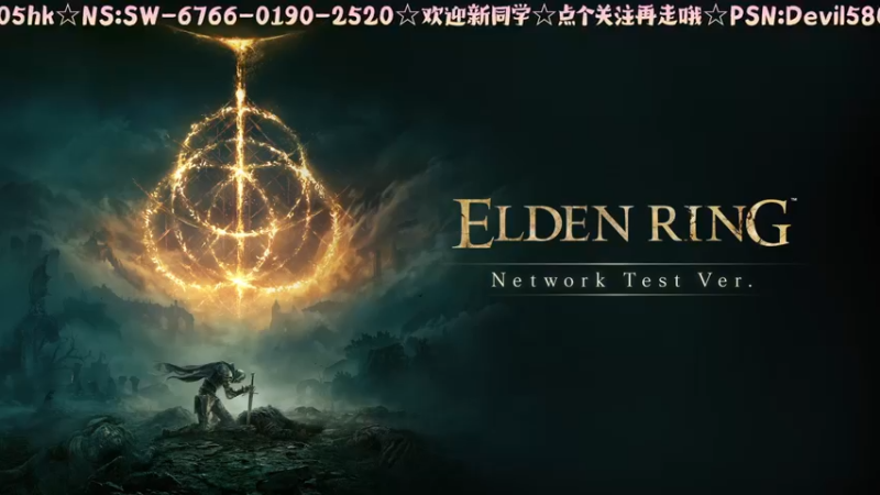 【2021-11-15 10点场】光明的大法师：☆☆艾尔登法环☆☆