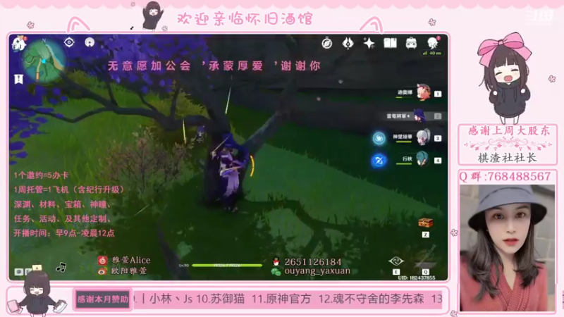【2021-11-13 22点场】欧阳雅萱：原神超级直播周：怀旧酒馆