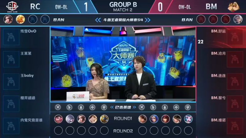 【大师赛S4】-小组赛11.16-RC vs BM 第2局