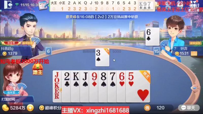 【2021-11-15 16点场】灬幸之斗地主灬：巅峰赛赛季！封顶500万！刺激的源泉！