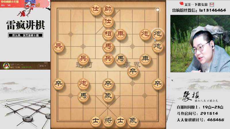我在斗鱼看雷疯小叔直播天天象棋