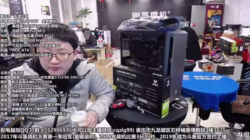 【2021-11-15 10点场】重庆刚哥金牌装机店：重庆刚哥 配电脑 双12开始了