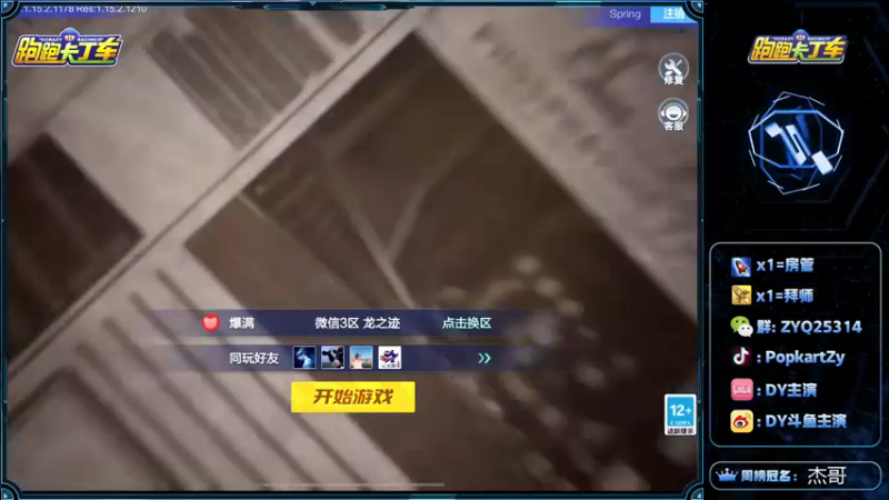 【2021-11-16 15点场】DY主演：赏金竞技场GOGOGO