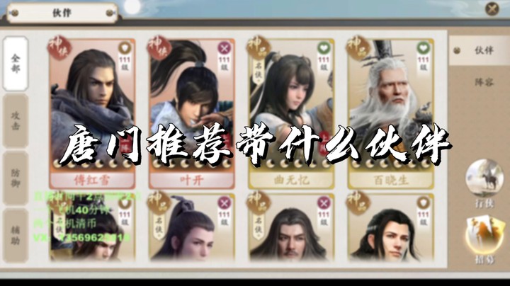 【天刀手游】唐门琅纹如何搭配