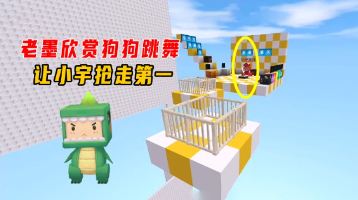 迷你世界：蹦迪狗狗跑酷！老墨欣赏狗狗跳舞，让小宇抢走第一