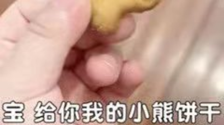 宝宝，我好想你……
