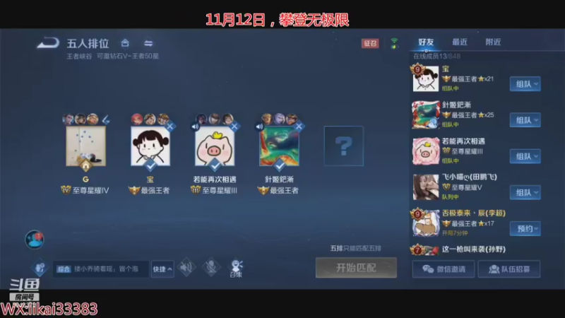 【2021-11-12 19点场】渝万丶巴蒂：真正的五排一带四刘备